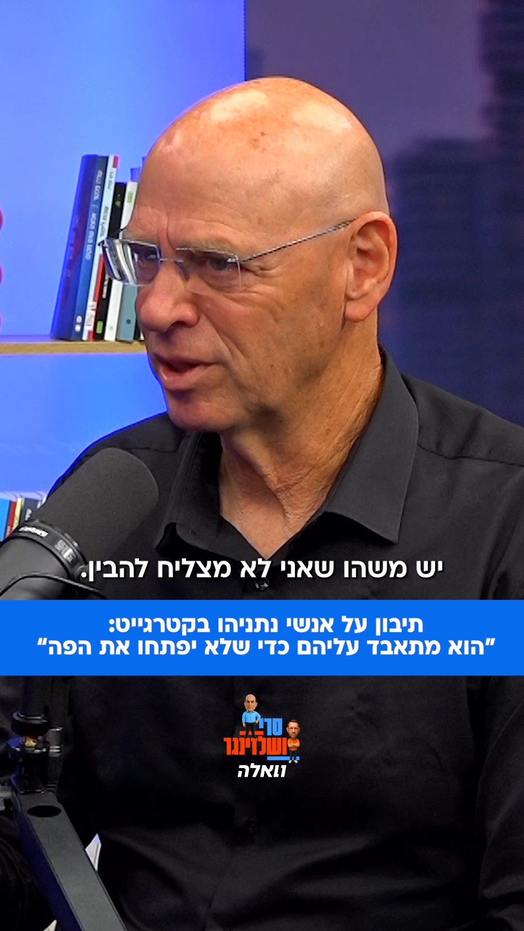 בכיר ביחד נעם תיבון תוקף את ראש הממשלה נתניהו ואומר שהוא...