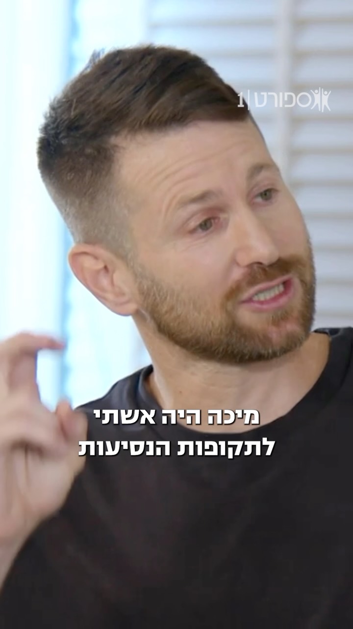 ⁨ ⁨ ⁨ידעתם שגם לשרן ייני היה חדר לבד בנבחרת? לא תאמינו למה😅...