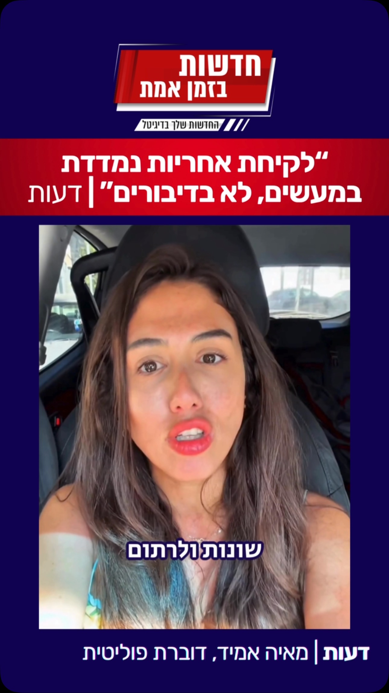 “לקיחת אחריות נמדדת במעשרים, לא בדיבורים” | דעות...