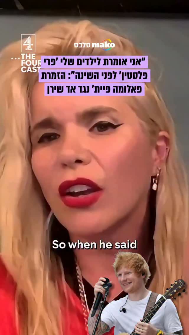 סערת ההופעות של אד שירן נמשכת: לאחר הדחתו של מקלמור מסיבוב...
