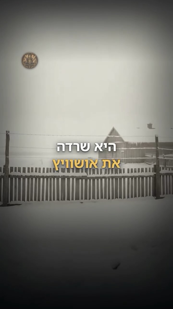 ⁨ חנה קאסוטו שרדה את אושוויץ...