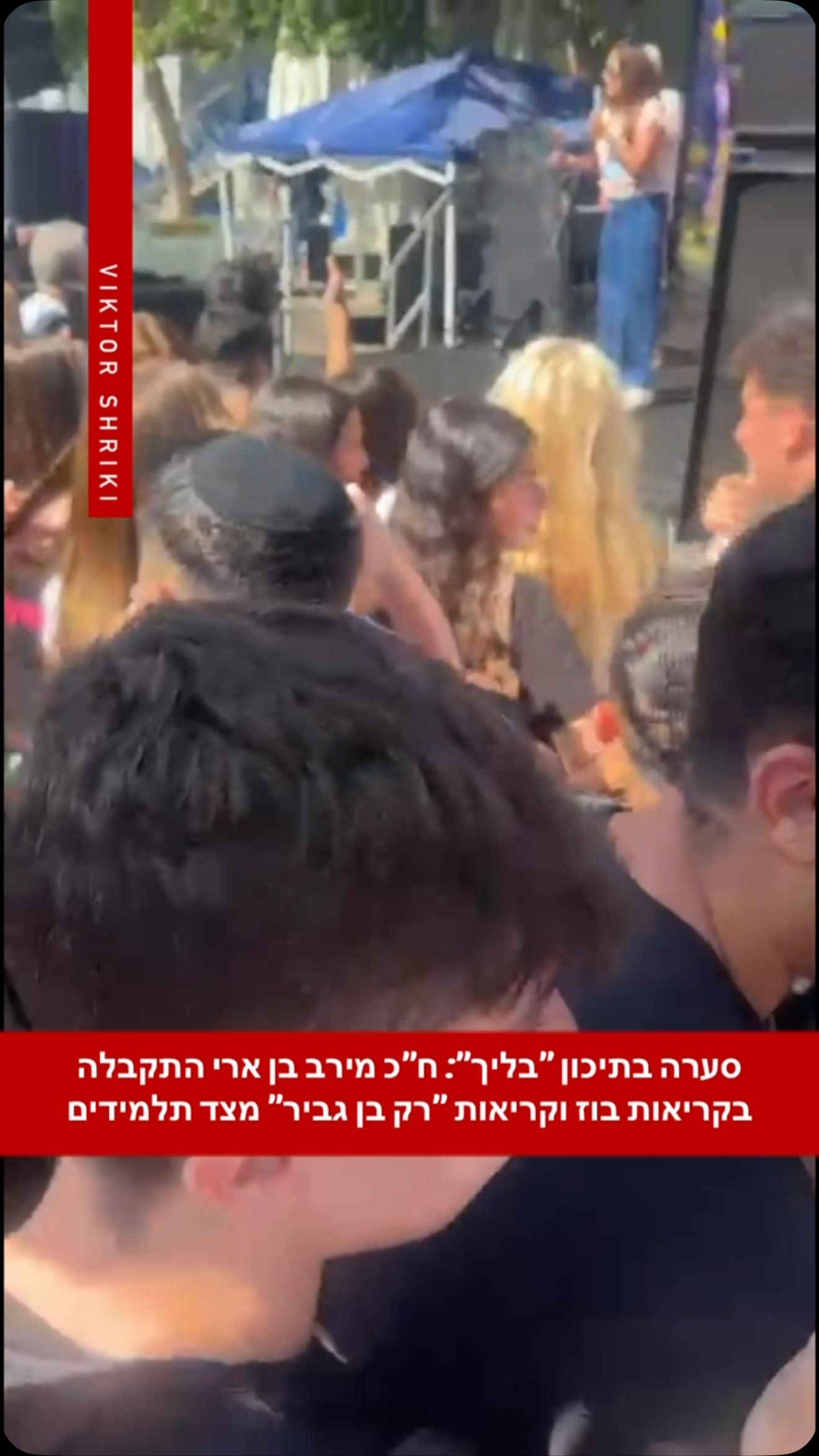 סערה בתיכון “בליך”: ח”כ מירב בן ארי התקבלה בקריאות בוז...