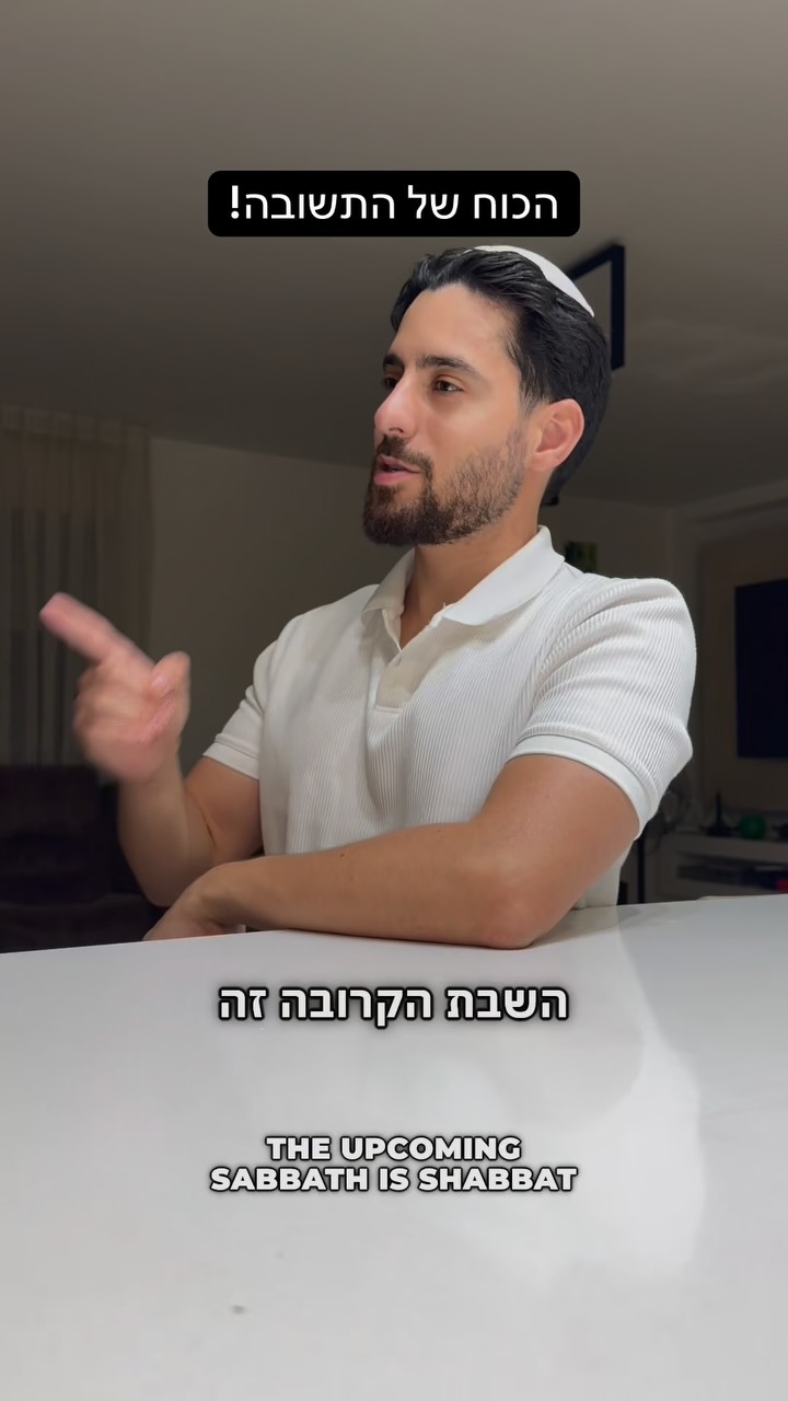 ⁨ כוחה של תשובה🙏 הפיצו לזיכוי הרבים שכמה שיותר יזכו לעשות...