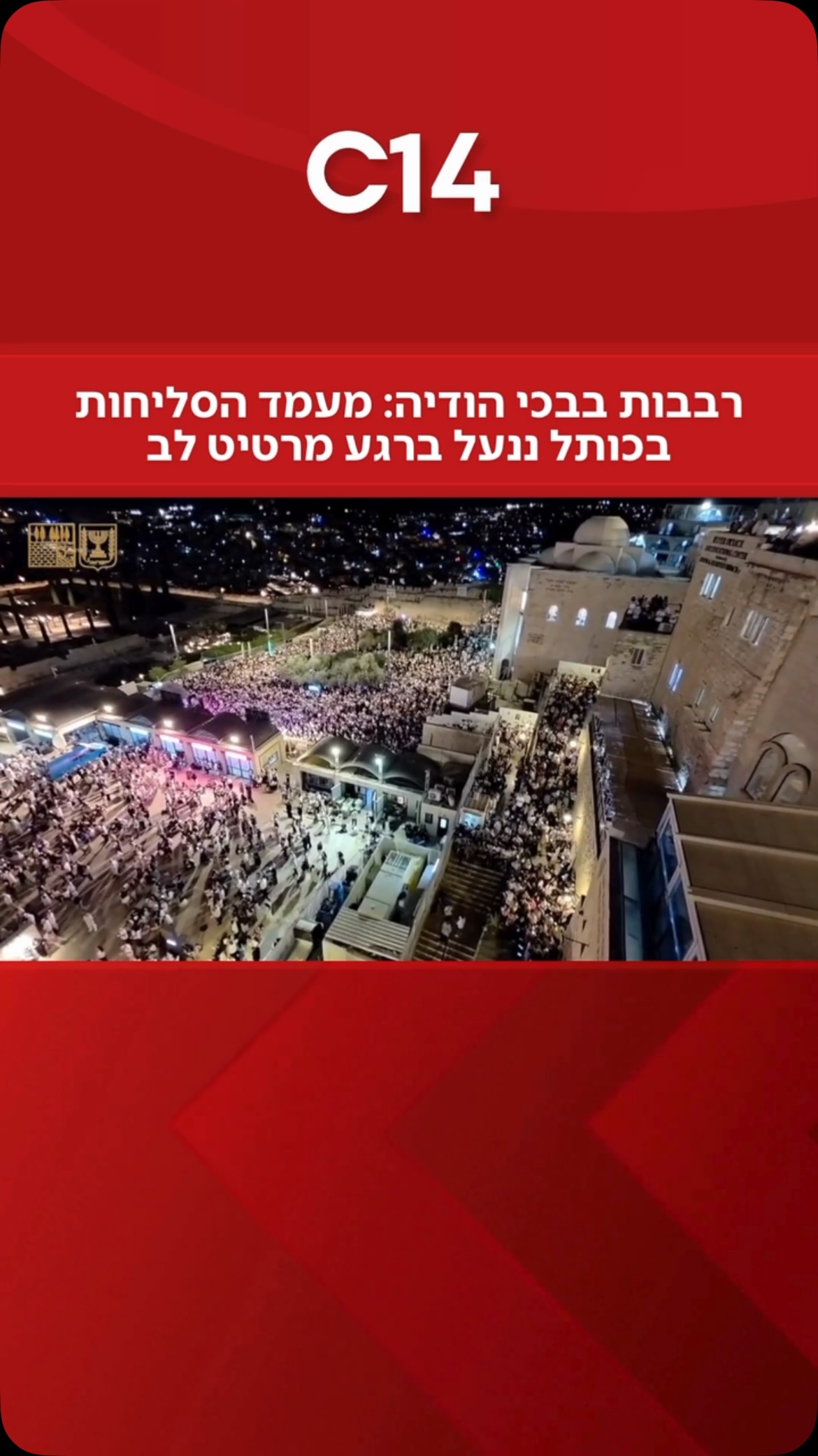 עוצמה של אחדות, הודיה ודמעות: כ-100 אלף מתפללים גדשו את רחבת...