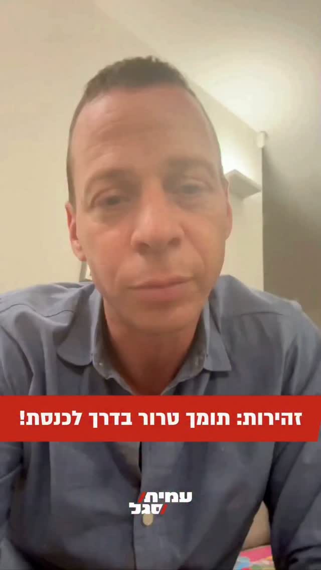 עמית סגל: שופטי העליון, העיניים עליכם...