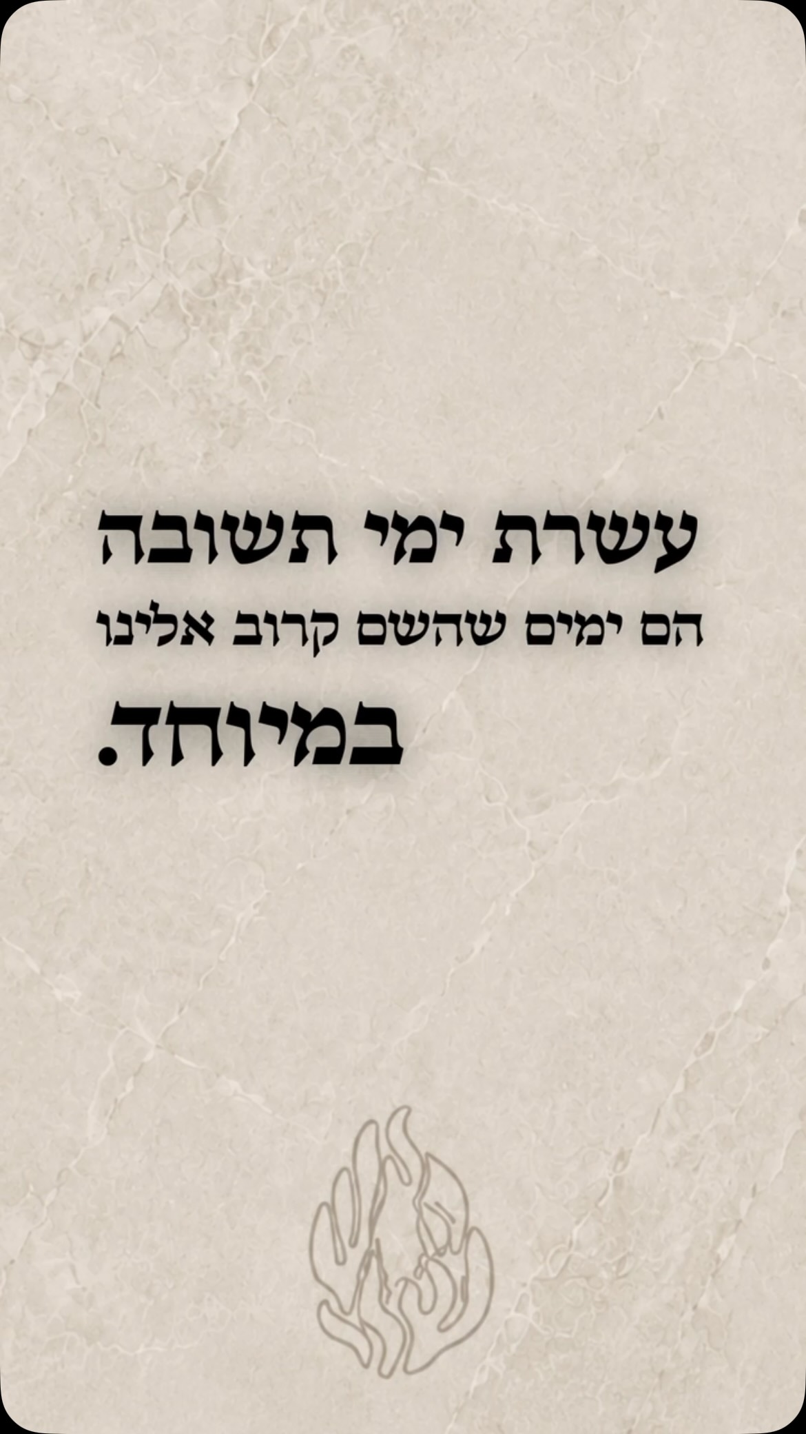 עשרת ימי תשובה שבין ראש השנה ליום כיפור הם ימים של תיקון...