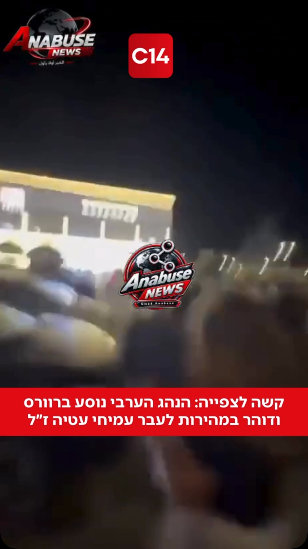 קשה לצפייה: הנהג הערבי נסע ברוורס ודהר לעבר עמיחי עטיה ז”ל...