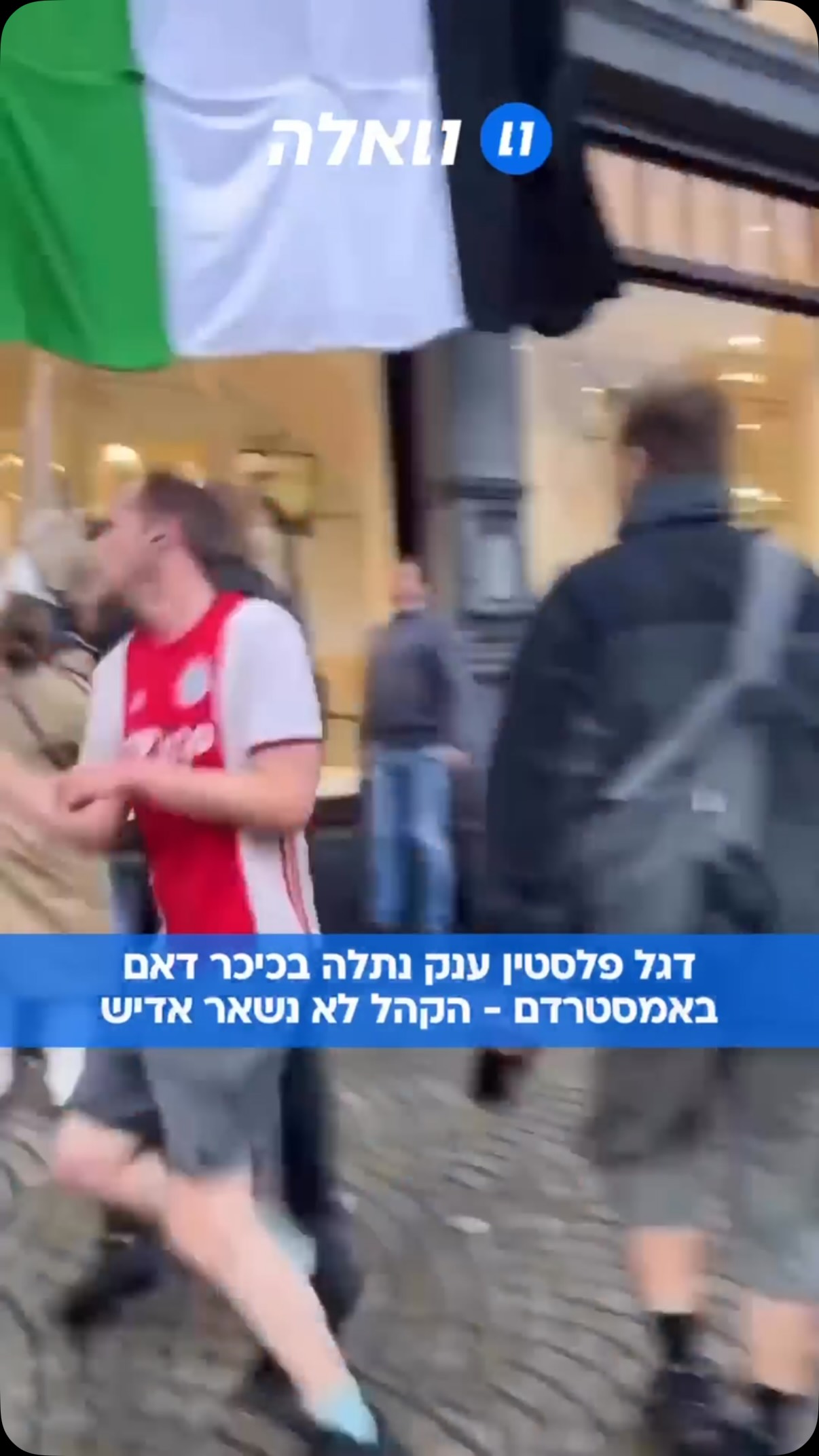 במהלך האירועים אמש (חמישי) בכיכר דאם באמסטרדם, שני מפגינים...