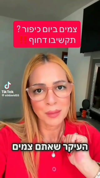 צמים ביום כיפור? תקשיבו דחוף...