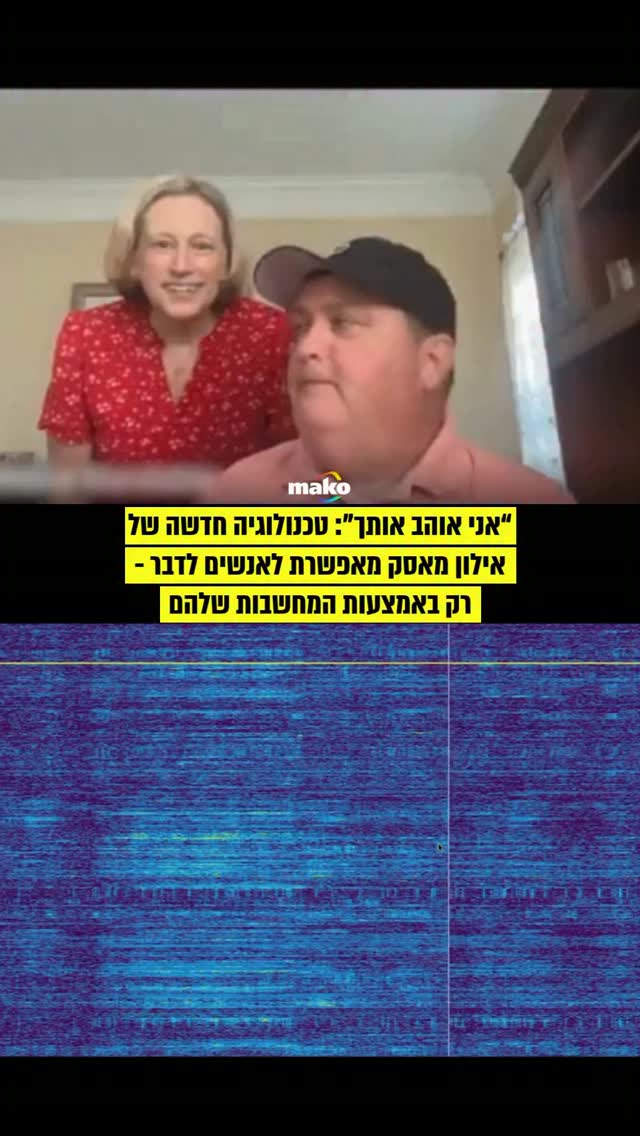 חברת Neuralink שבבעלותה של אילון מאסק פיתחה צ׳יפ מיוחד שמתחבר...