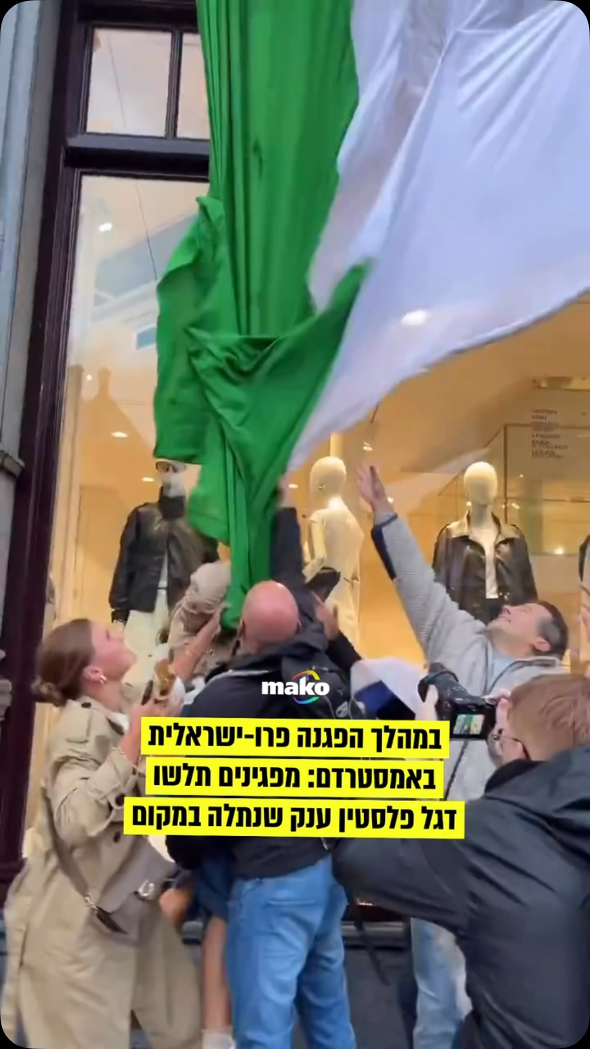 במהלך הפגנה פרו-ישראלית שנערכה בכיכר דאם באמסטרדם, מפגינים...