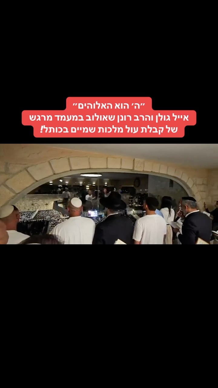 ״ה׳ הוא האלוהים״...