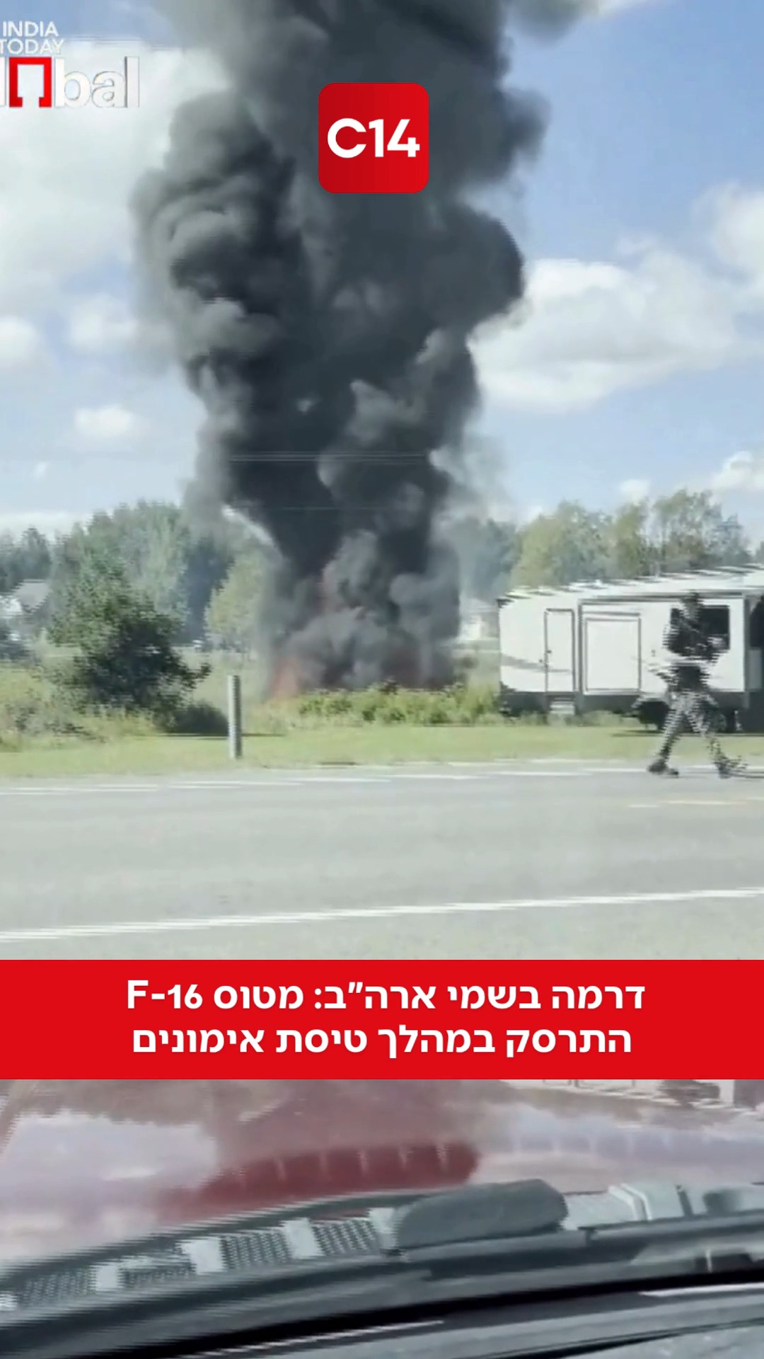 מטוס קרב מסוג F-16 של חיל האוויר האמריקני התרסק באזור כפרי...