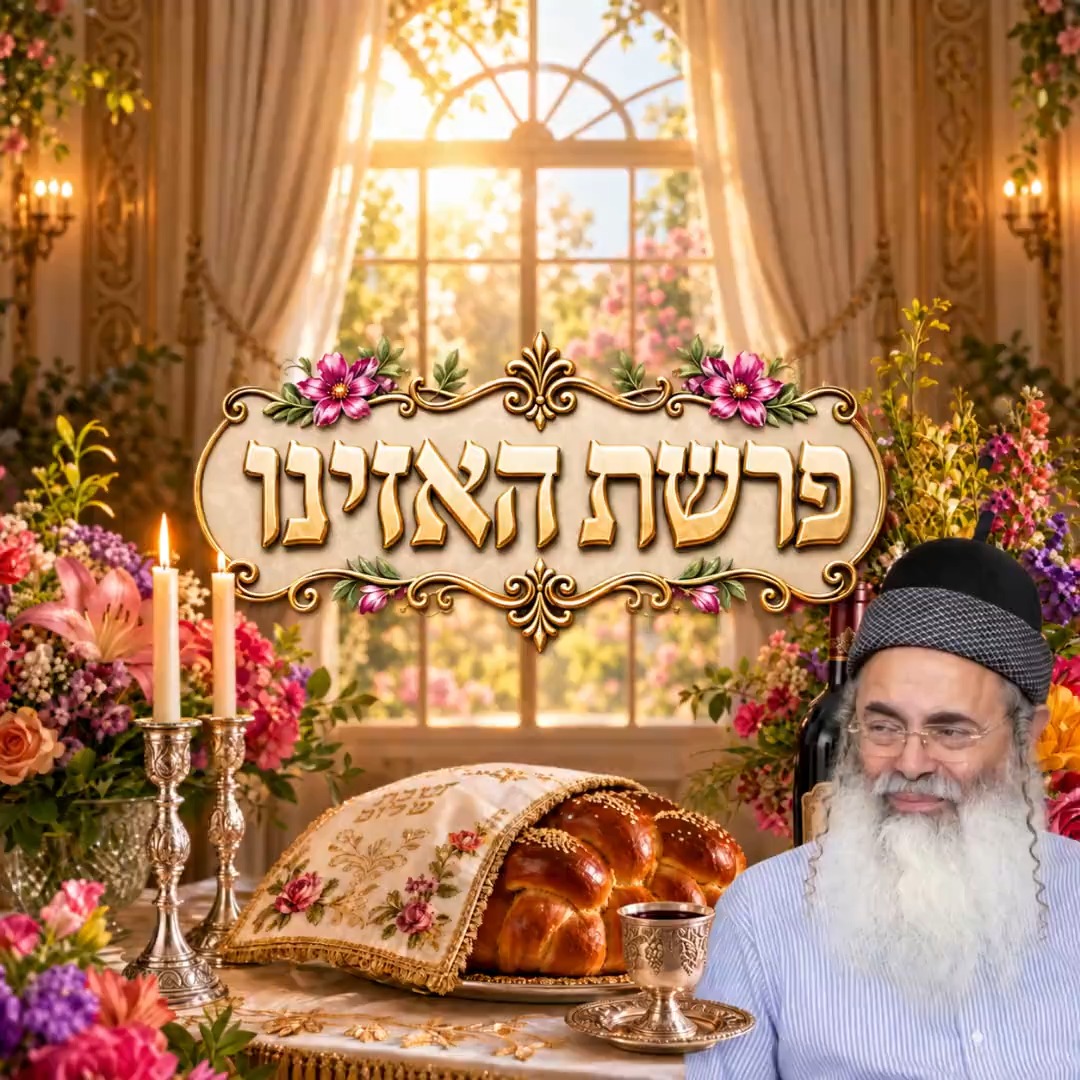 פרשת האזינו.