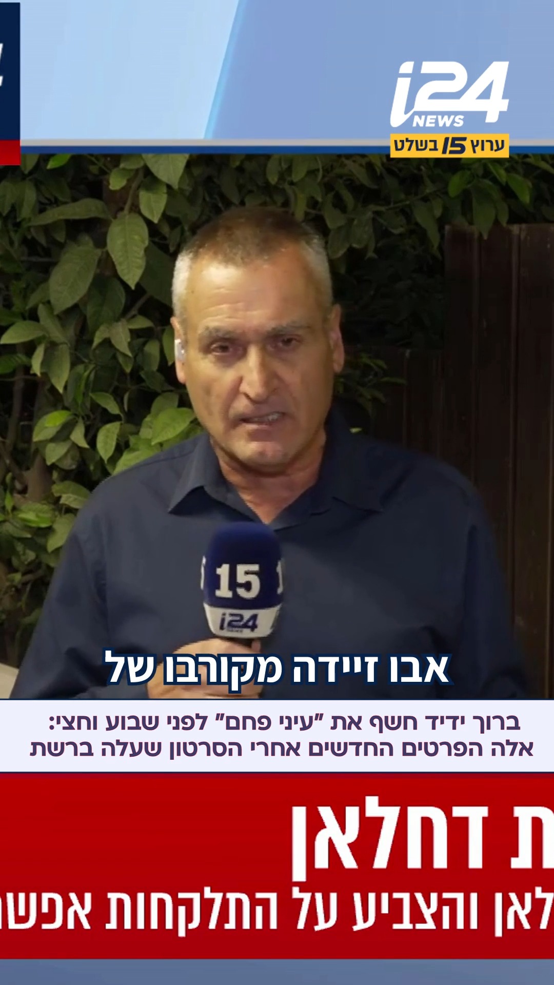 בכיר בפת"ח סופיאן אבו זיידה חשף היום כי הוא "עיני פחם"...