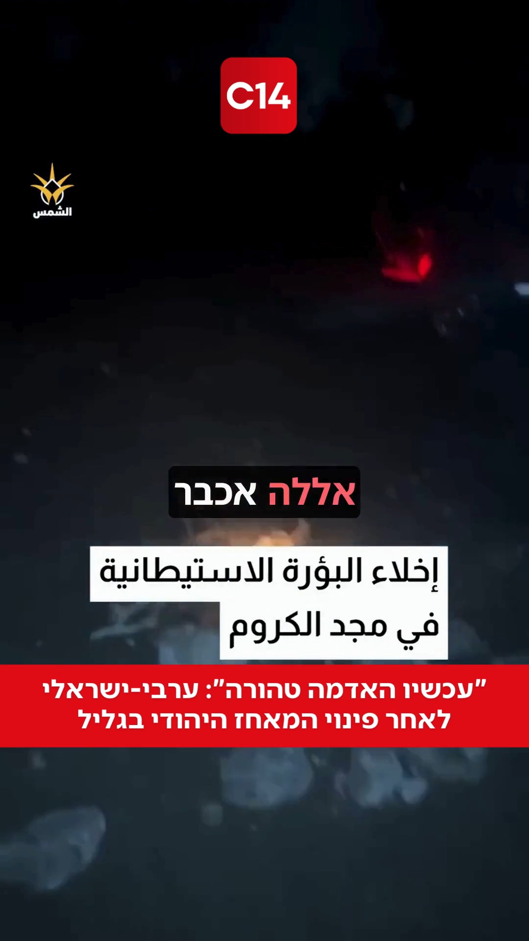 נקודת רעייה יהודית שהוקמה באישור הפכה למוקד המסמל את המאבק על...
