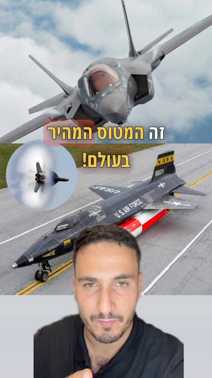 המטוס הכי מהיר בעולם X-15 סרטון מפעם יש לכם אומץ לעלות עליו ?...