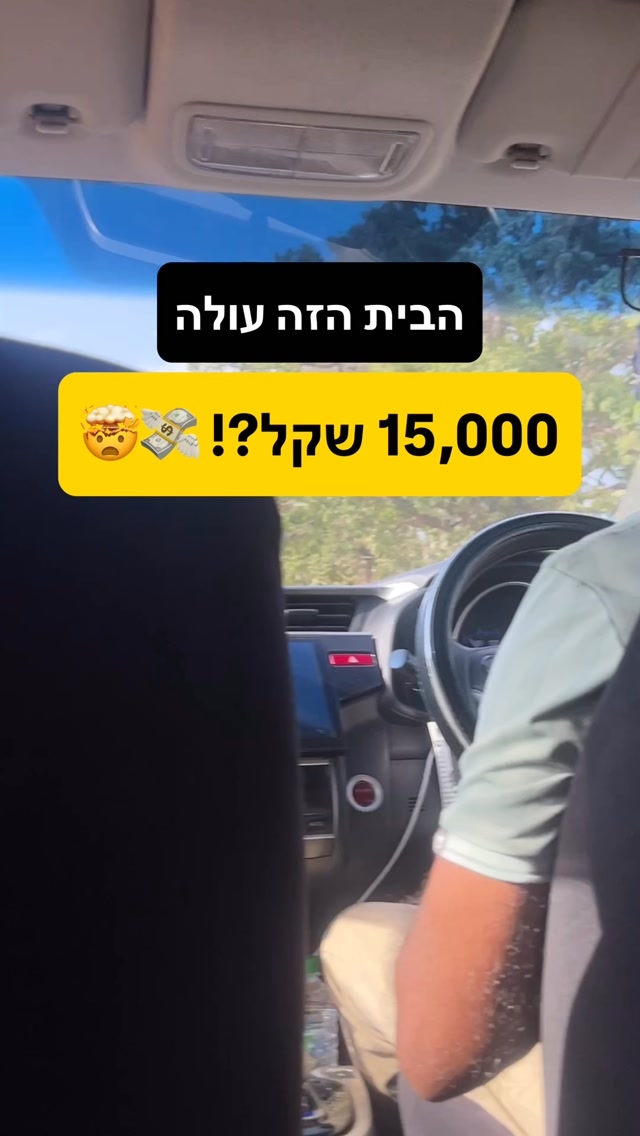 שאלנו את הנהג שלנו כמה עולה בית בסרי לנקה והתשובה שלו הדהימה...