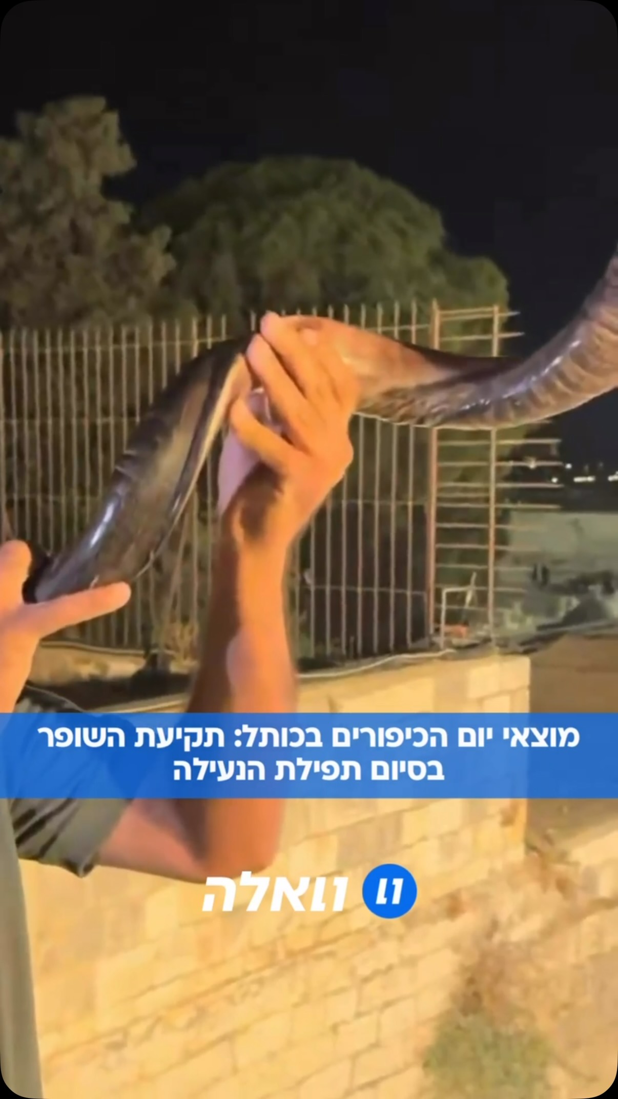 אלפים הגיעו הערב לכותל המערבי לתפילת נעילה ולתקיעת השופר עם...