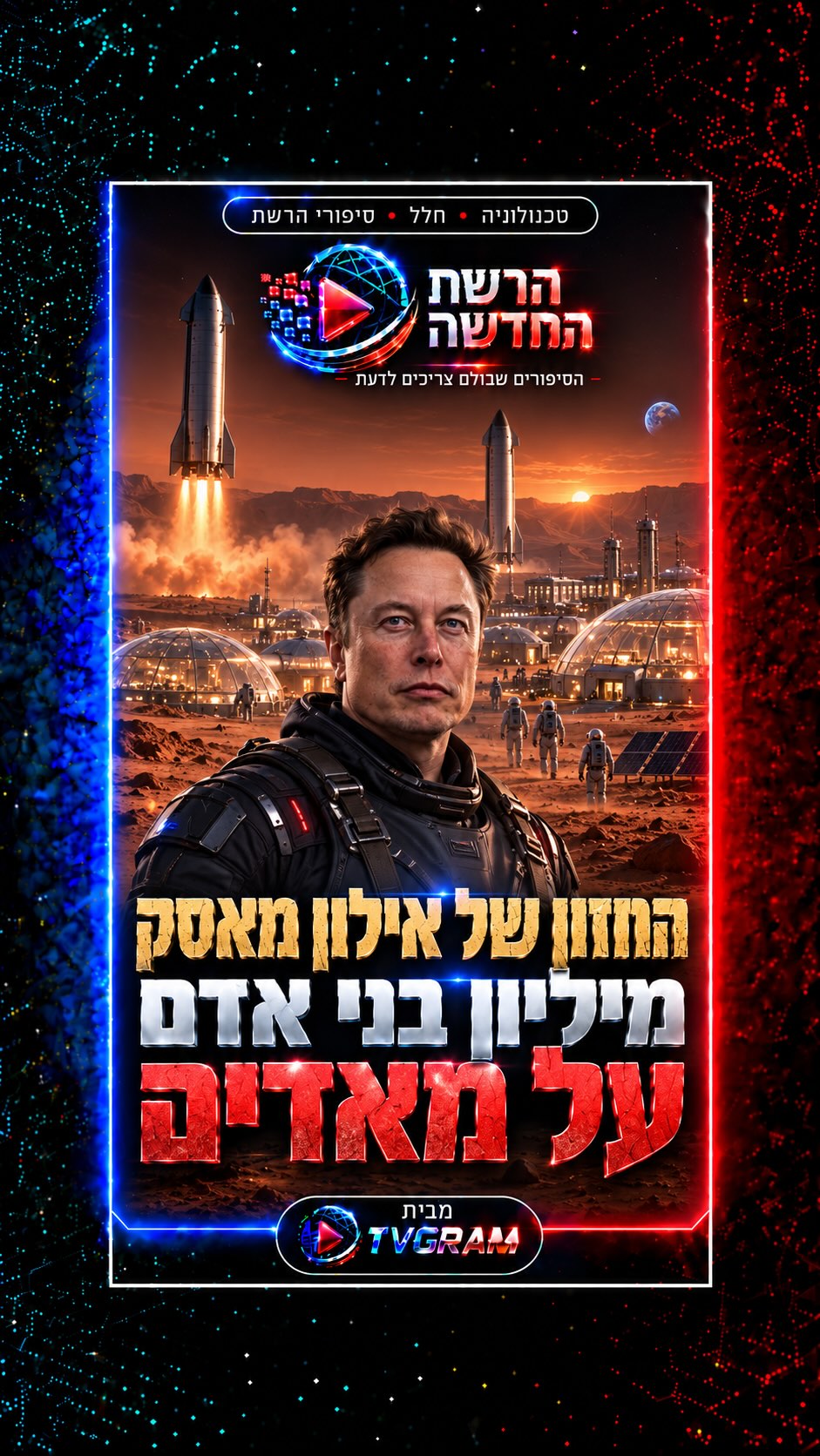 ⁨ האם בעוד כמה עשרות שנים מיליון בני אדם יחיו על מאדים? 🚀🔴...