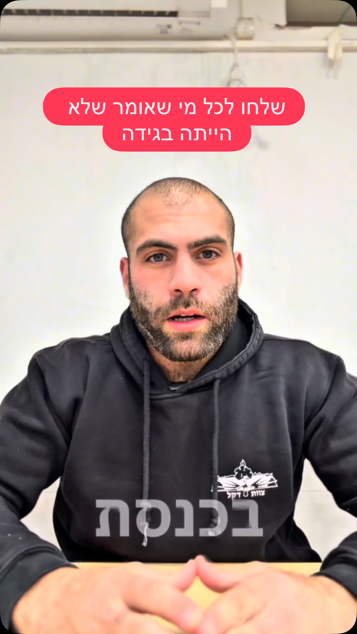 שמעתי שביבי אומר שלא הייתה בגידה, אז שיסביר את המידע בסרטון או...