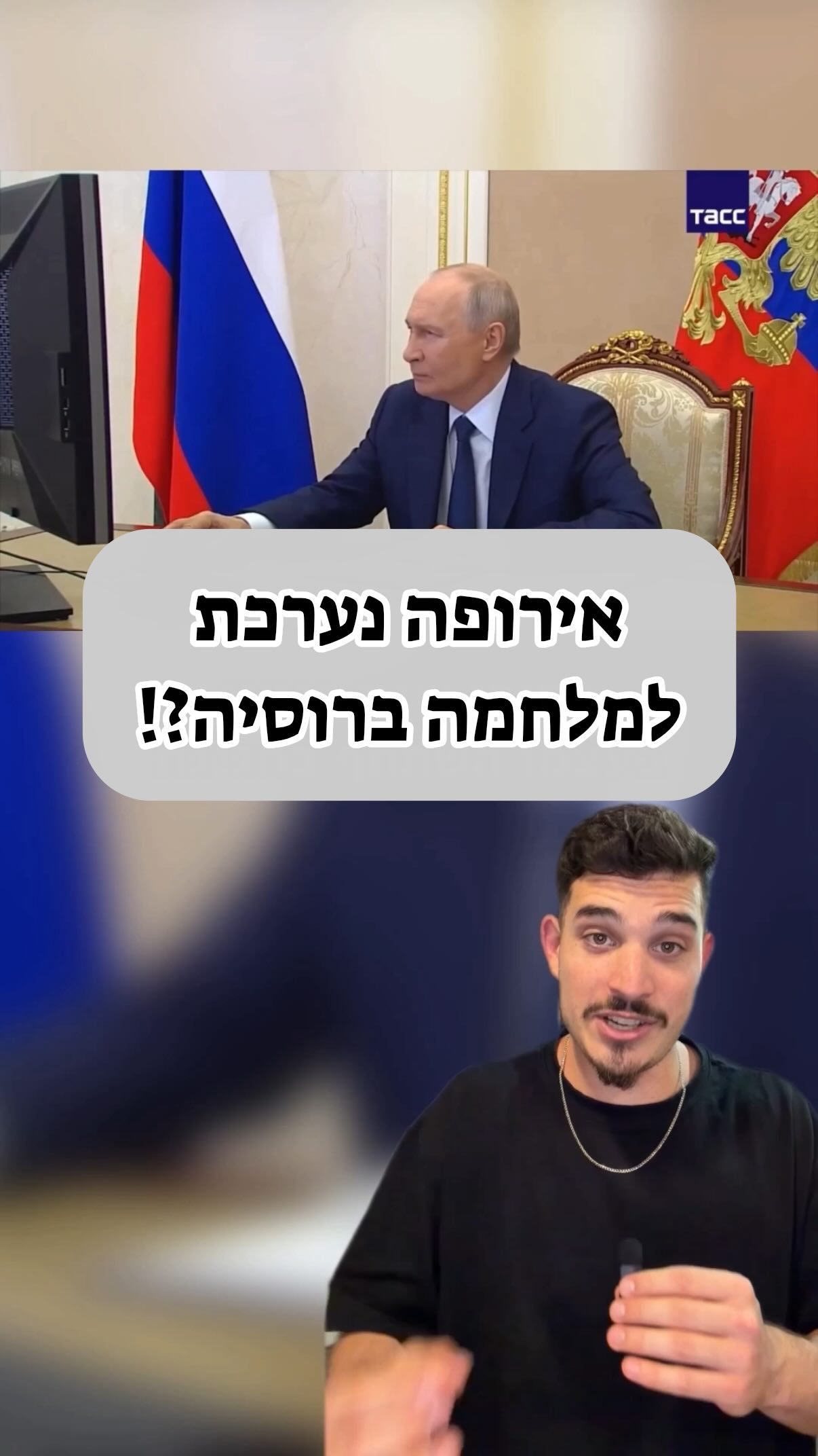 אירופה בלחץ...