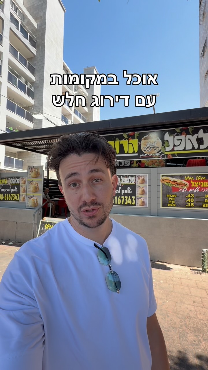 אוכל במקומות עם דירוג נמוך בגוגל...