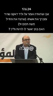 בושה שאנחנו הולכים לשלם לו 50 אלף שקל משכורת בחודש מהמיסים...