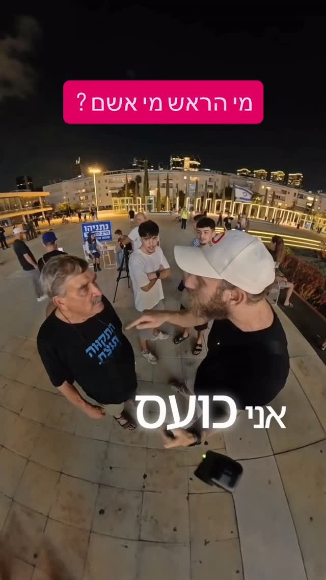 מי הראש מי אשם ?