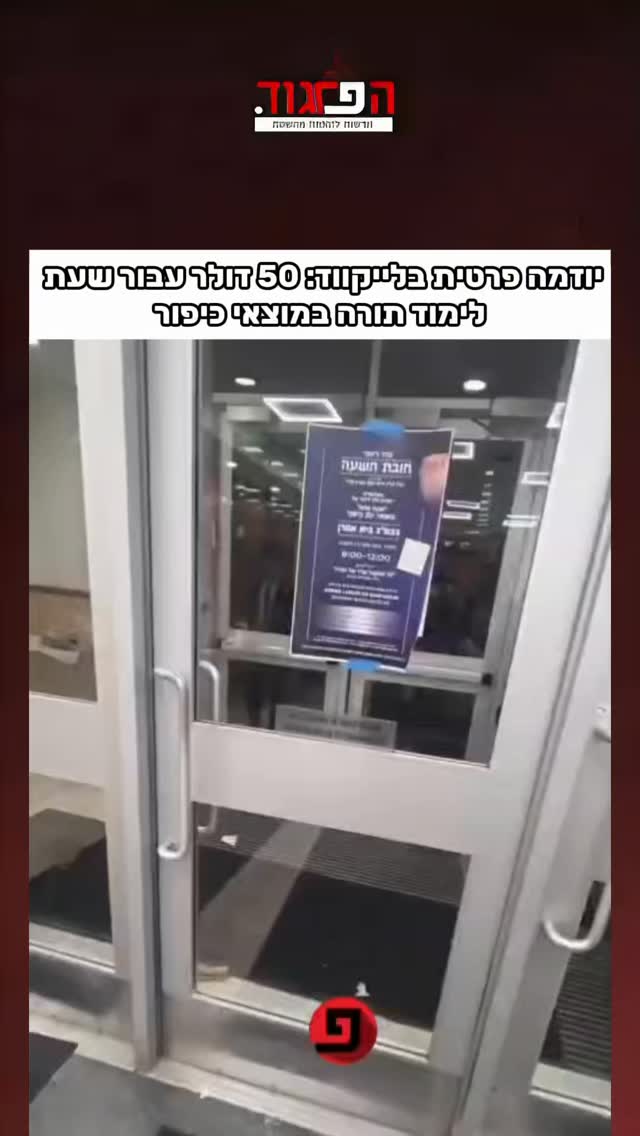 אלפי אברכים השתתפו במוצאי יום הכיפורים בסדר לימוד מיוחד...