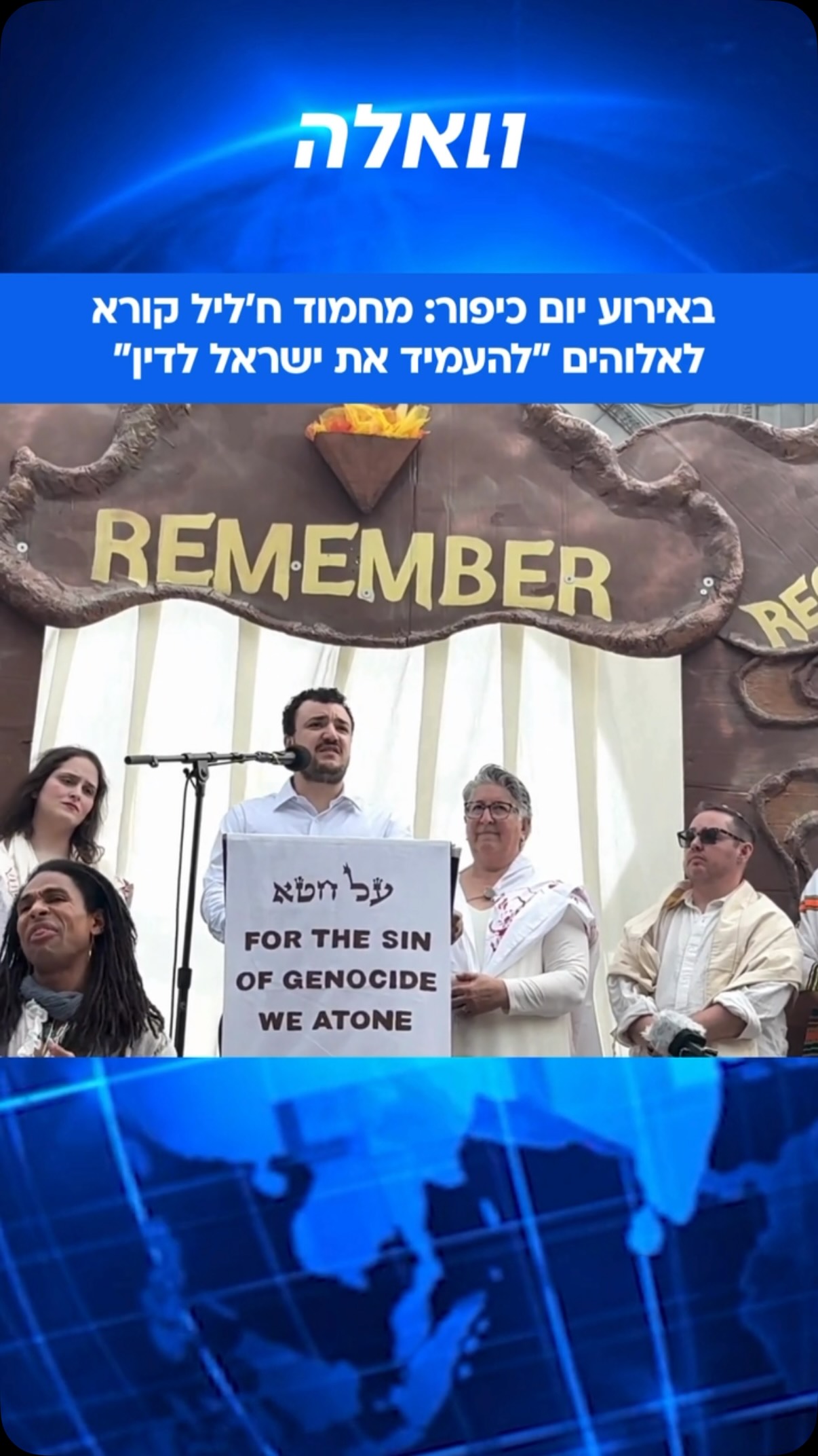 הפעיל הפלסטיני מחמוד ח’ליל נאום באירוע יזכור של יום כיפור...