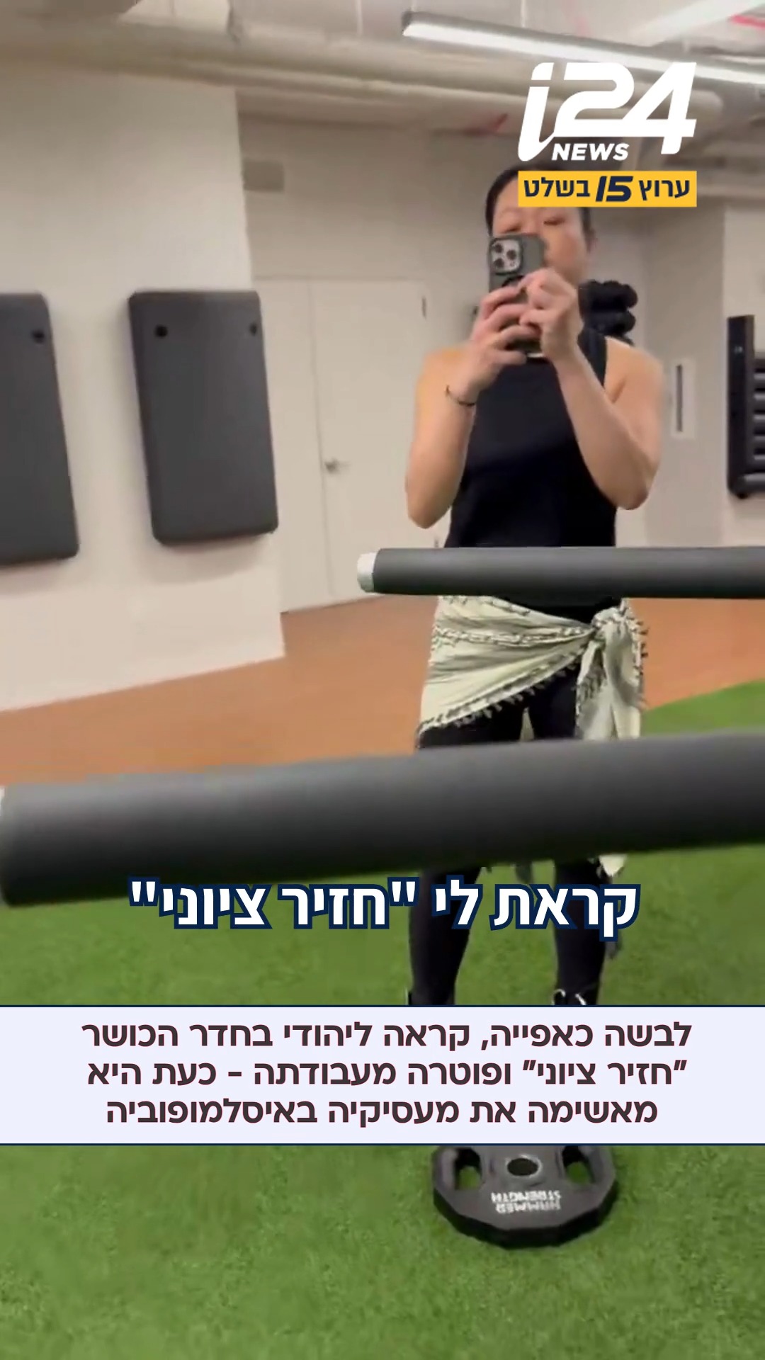 מנהלת ב-KPMG תועדה קוראת לגבר יהודי בחדר הכושר “חזיר ציוני”...