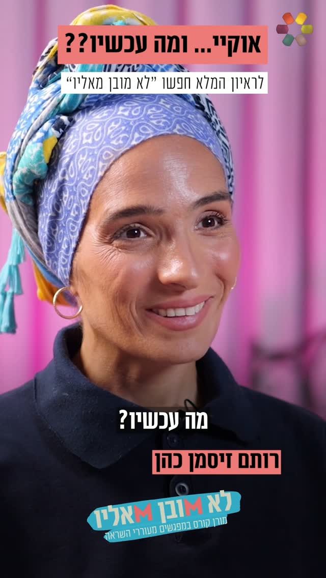 "שמעתי את ישי ריבו, ובכיתי 'גם אני רוצה'": רותם זיסמן כהן...