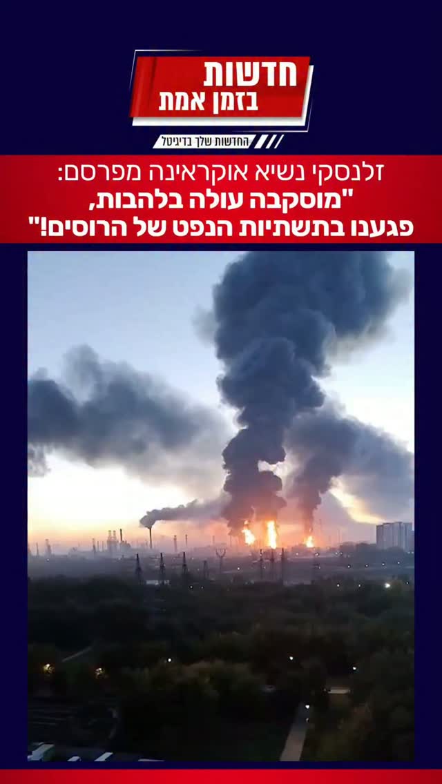 אוקראינה במתקפה חסרת תקדים נגד רוסיה שגם גררה התייחסות של...