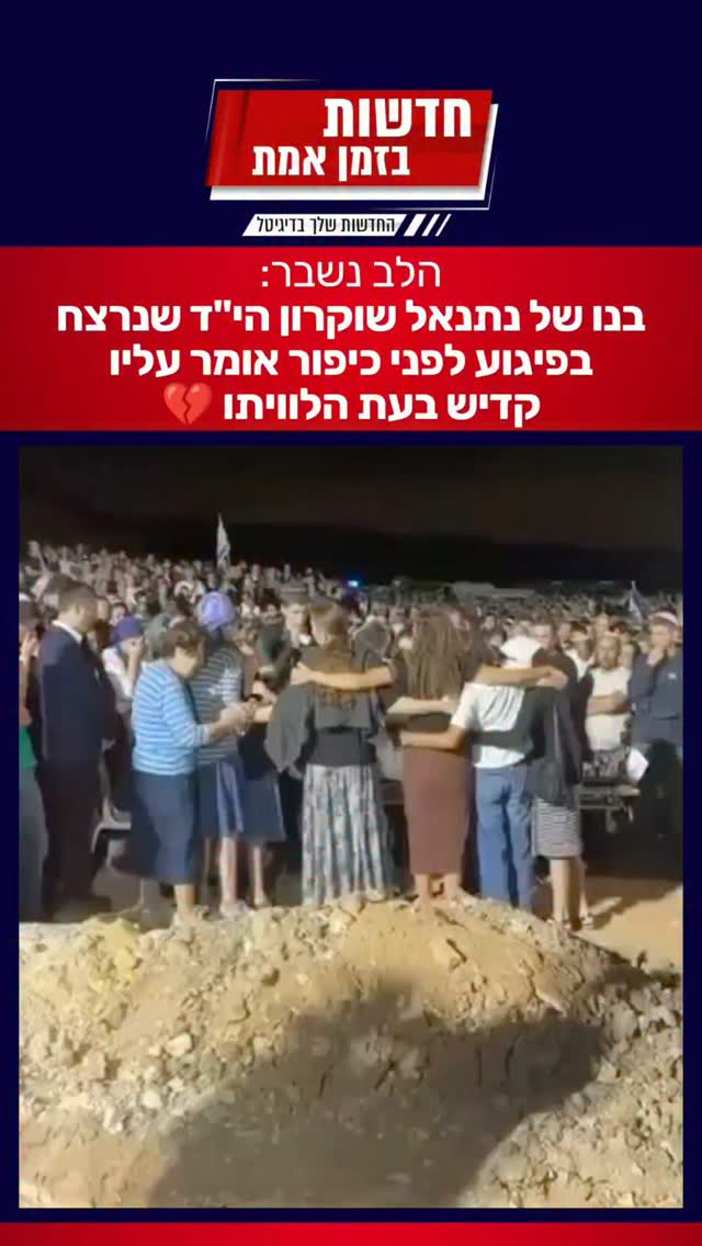 הלב נשבר 💔...