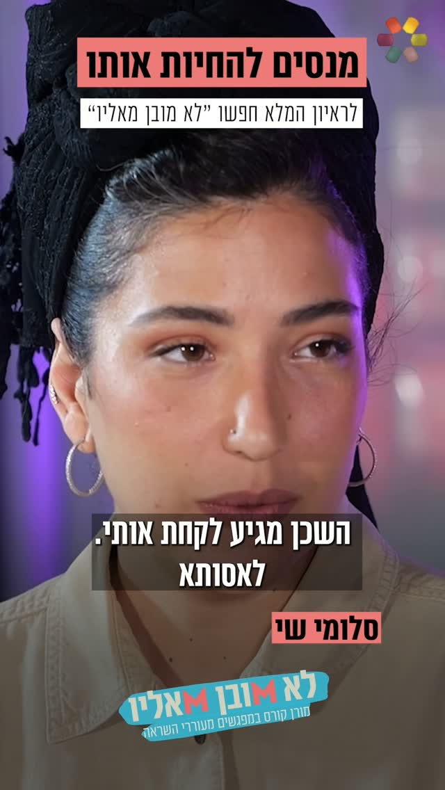 "הוא בא אליי בחלום ואמר 'המוות זמני'": סלומי שי בריאיון מלא...