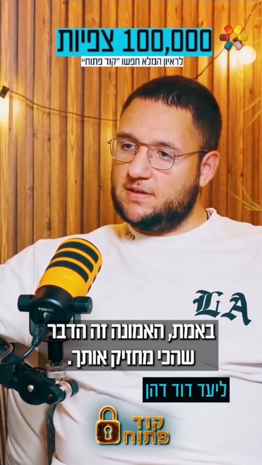 ליעד דוד דהן: "הדת היא ללא ספק הצלה"...