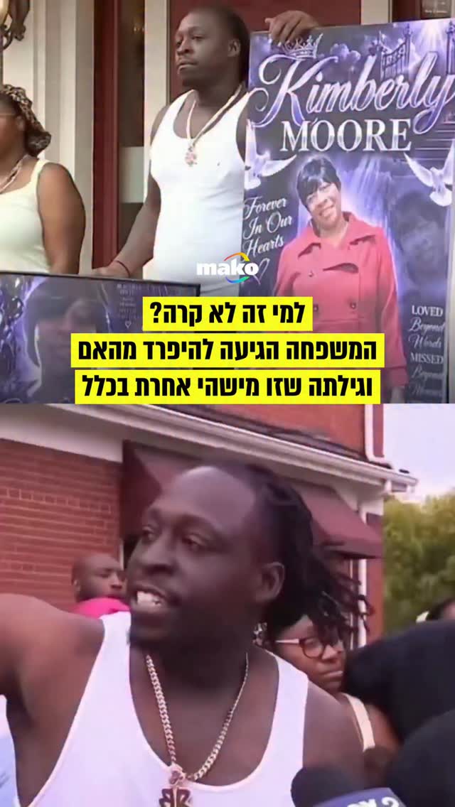 בני משפחתה של קימברלי מור הגיעו להיפרד ממנה לפני ההלוויה, אך...