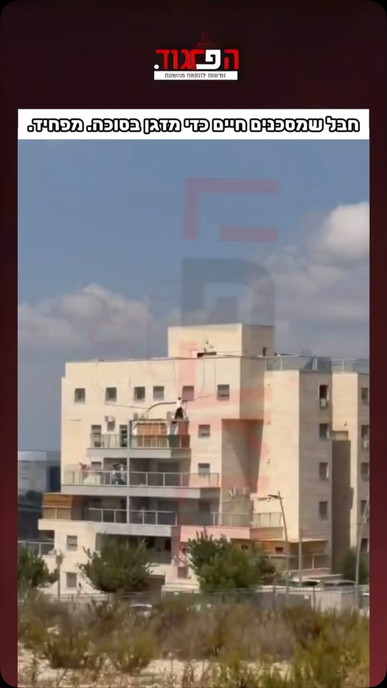 חבל שמסכנים חיים כדי מזגן בסוכה. מפחיד...