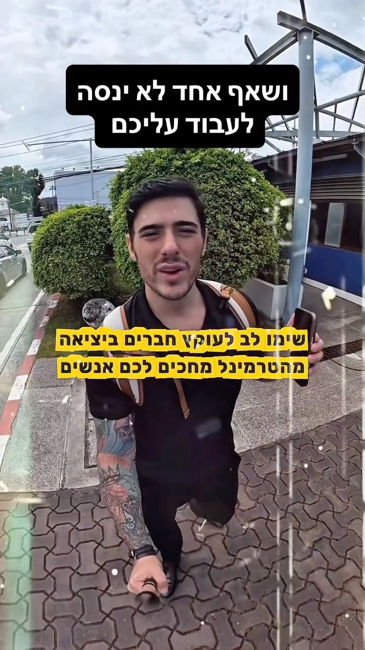 ⁨ למי זה לא קרה?