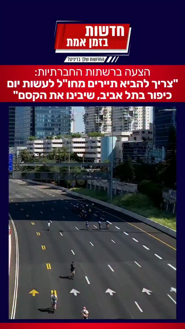הקסם של כיפור - עכשיו גם לתיירים?...