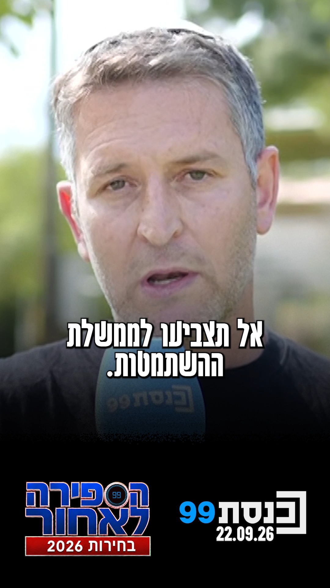 "עצוב שרוב אנשי הציונות הדתית תומכים בממשלת השתמטות של 2,100...