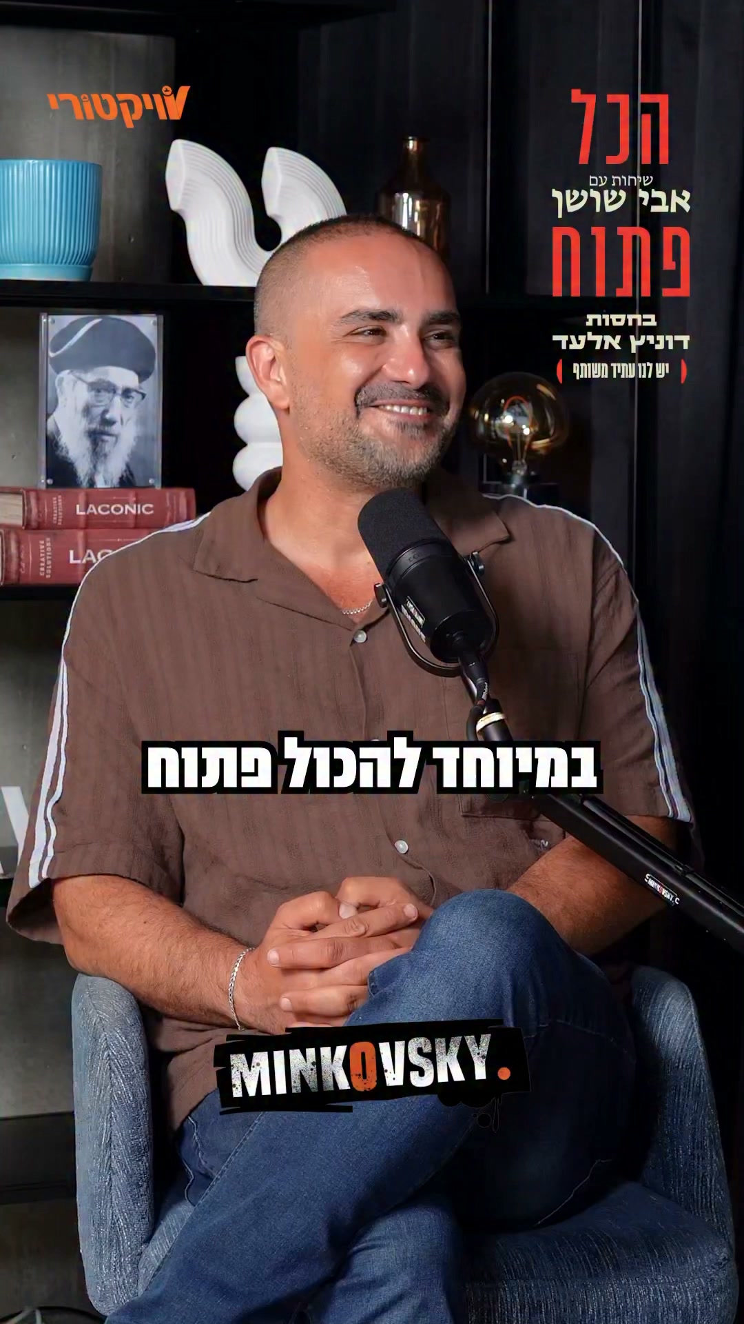 אג׳אר בביצוע מיוחד ל״שבוי לאהבה״ במיוחד ל״הכול פתוח״ -...