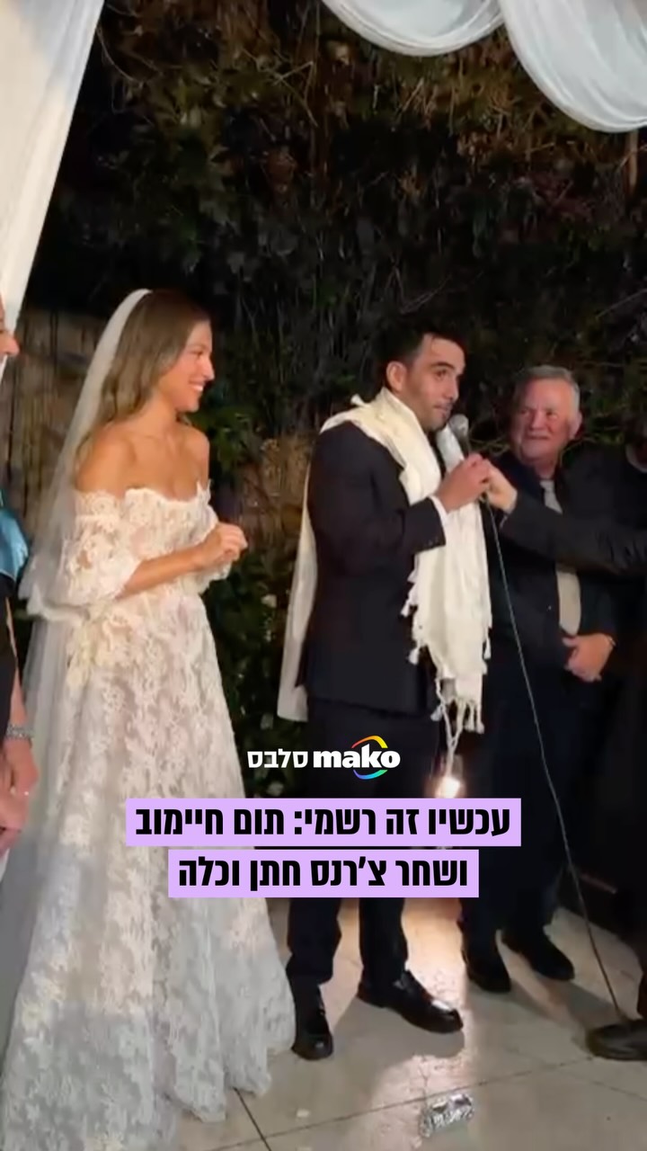 כמה הם חיכו: אחרי שהחתונה נדחתה בעקבות סבב המלחמה עם איראן...