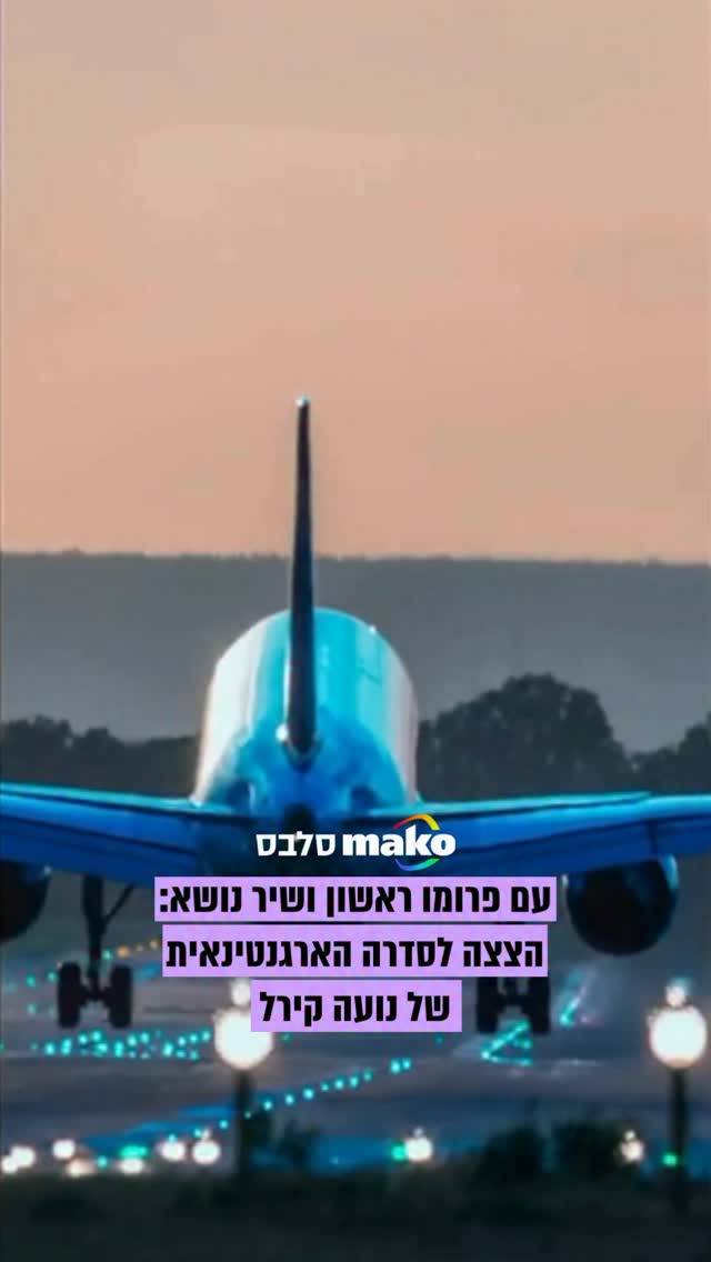 ⁨ כשנה וחצי אחרי שנחשף לראשונה כי קירל תוביל סדרה בספרדית,...
