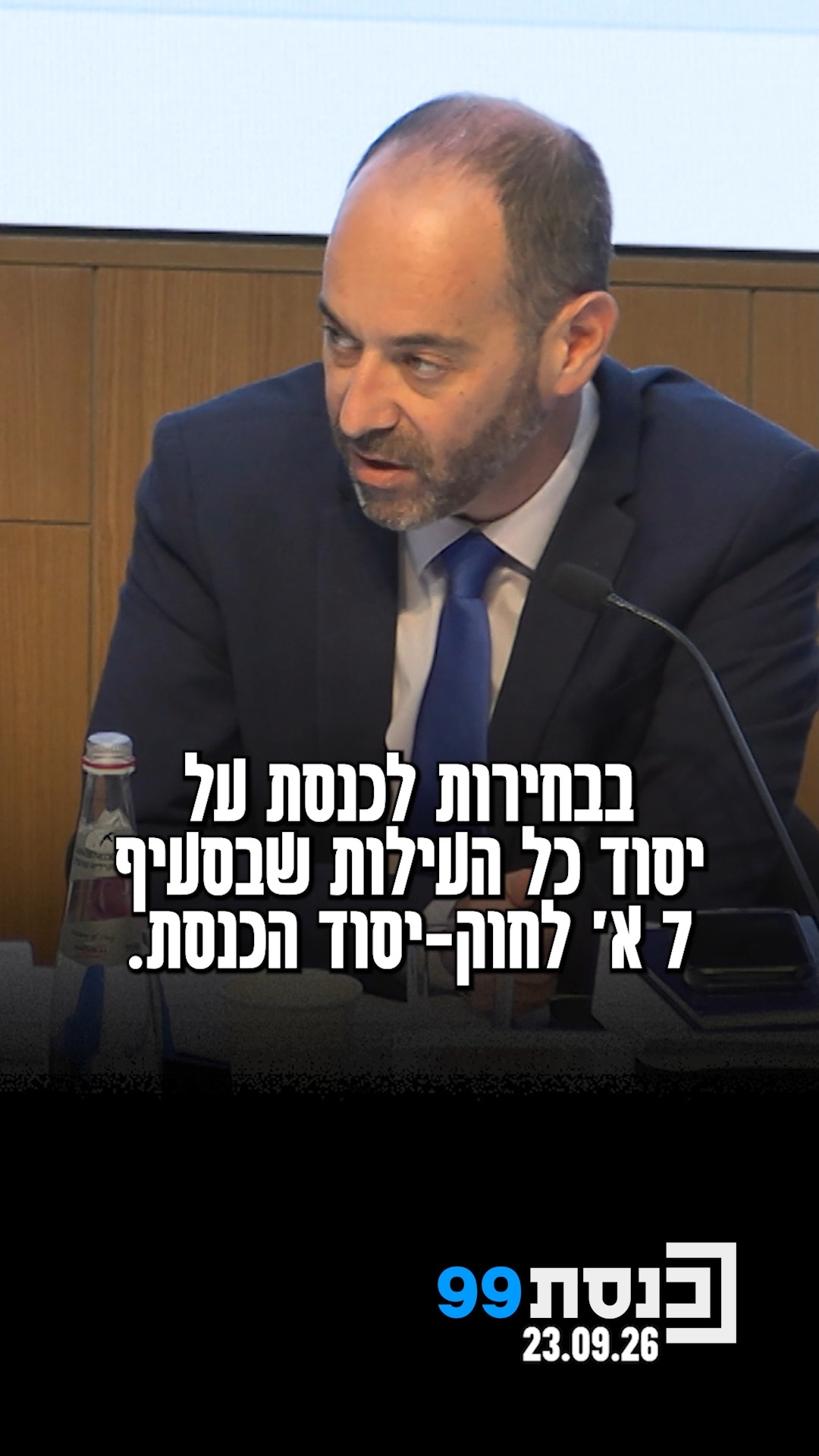 🔨 ועדת הבחירות המרכזית פסלה את מועמדותה של רשימת רע"מ...
