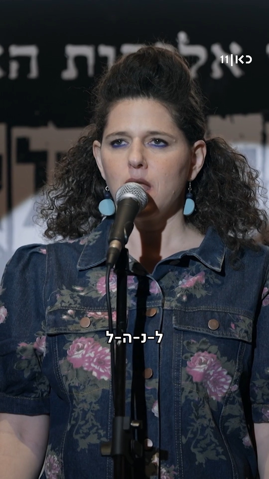 הפואטרי סלאם הבלתי נשכח של שירה...
