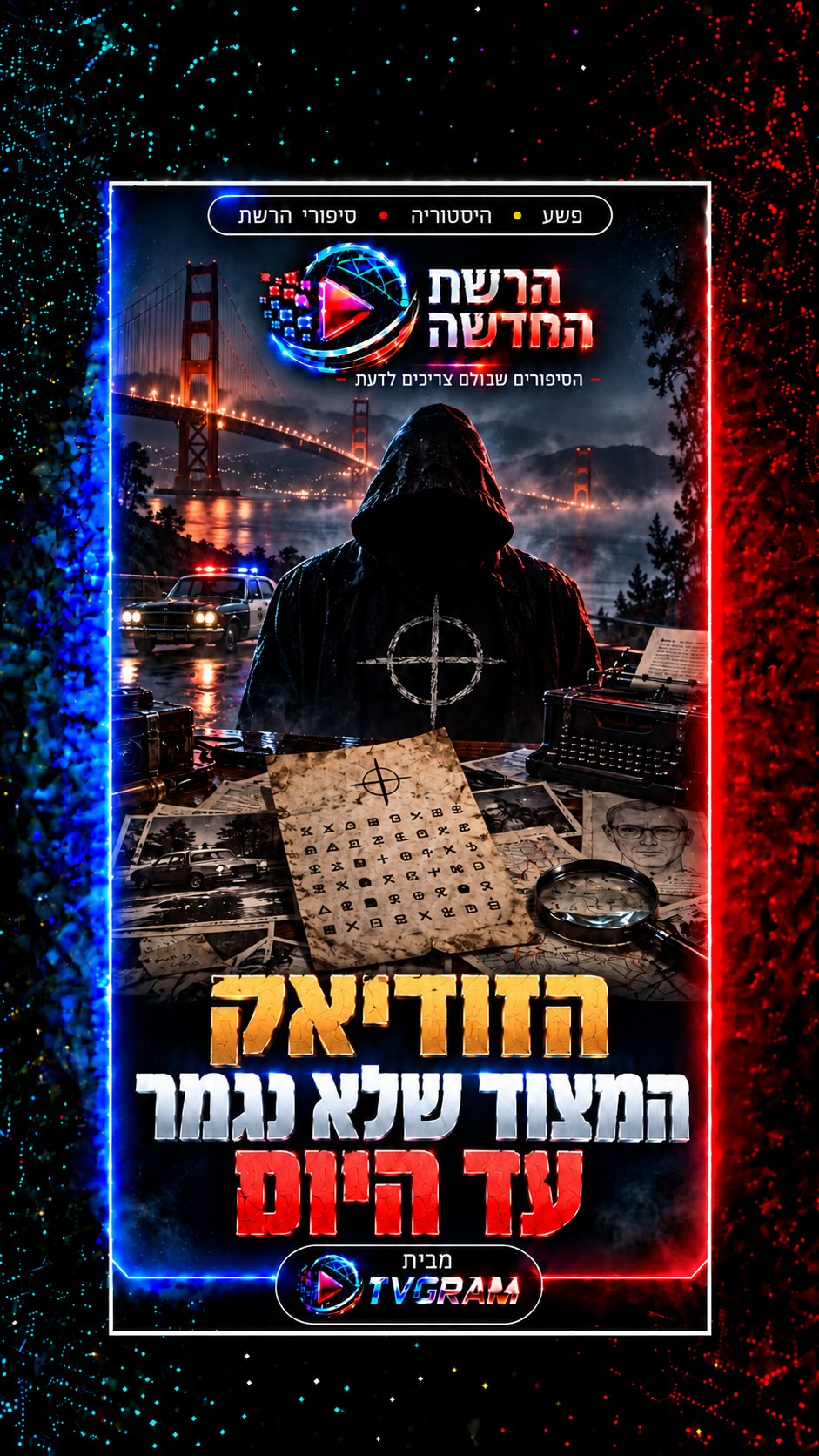 ⁨ ⁨ הוא שלח לעיתונים מכתבים מסתוריים, צפנים ואיומים — והפך...