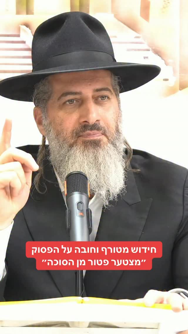 הרב רונן שאולוב - חידוש מטורף וחובה על הפסוק...