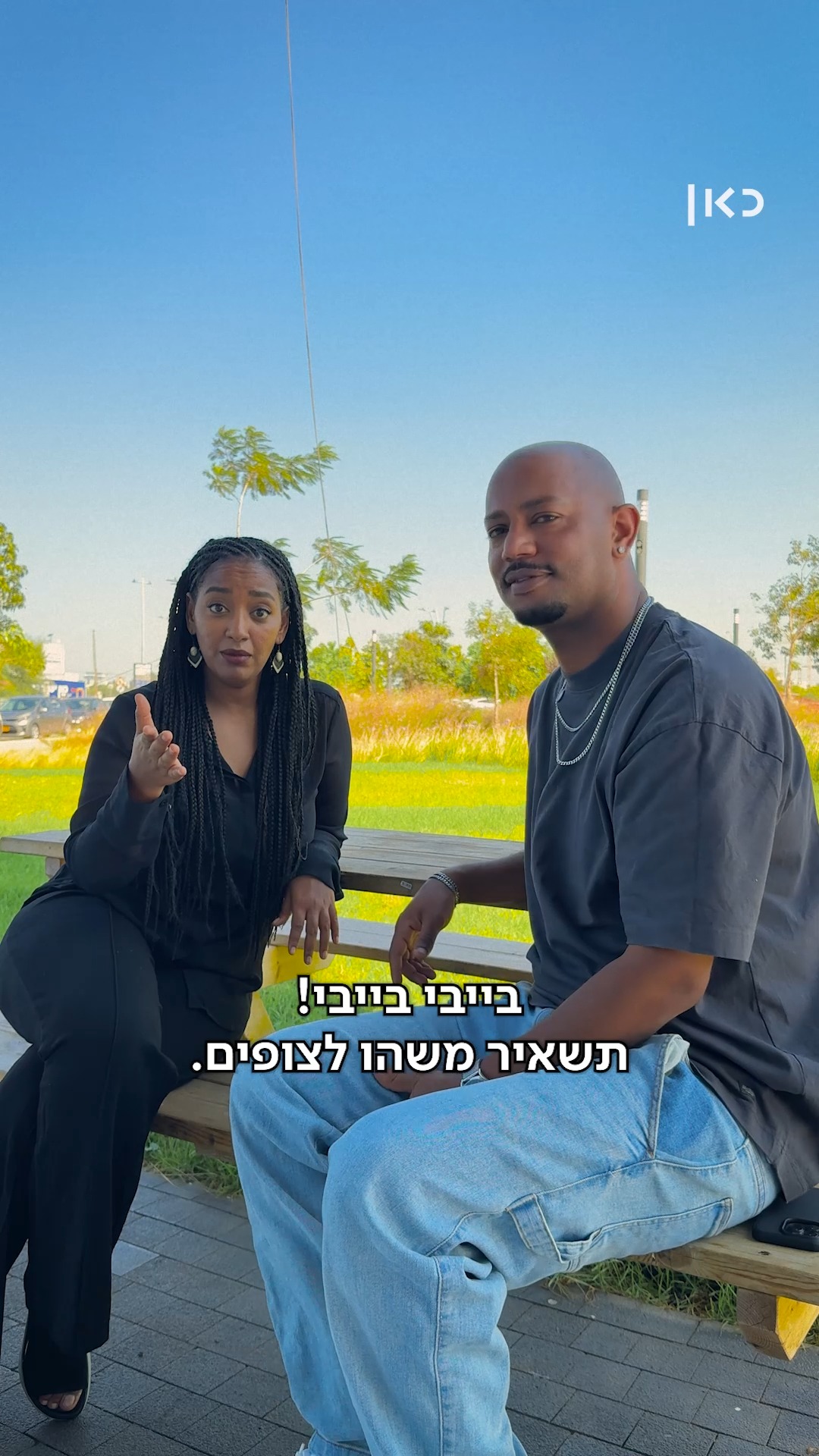 יהודי, ישראלי או אתיופי?...